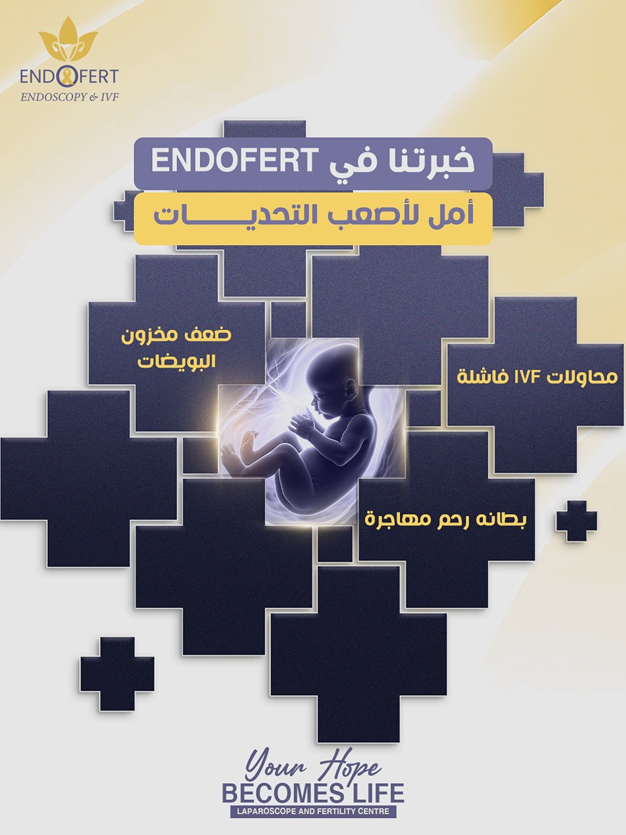 هل-تتأثر-الحقن المجهري-بلأكياس-الدموية